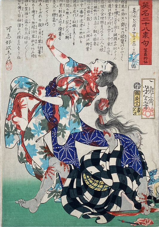 Yoshitoshi - 28 Famous Murders with Verse