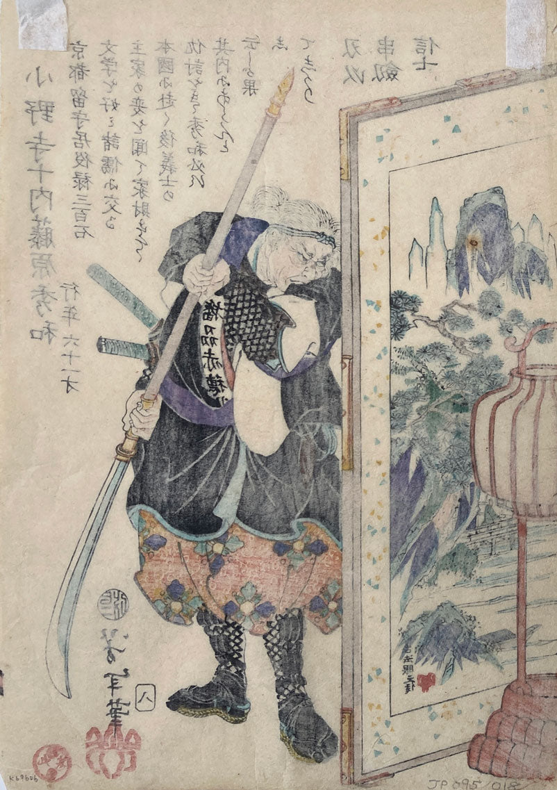 Yoshitoshi - Historical Biographies of the Loyal Retainers