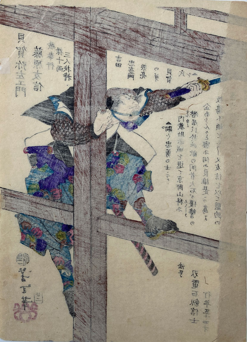 Yoshitoshi - Historical Biographies of the Loyal Retainers