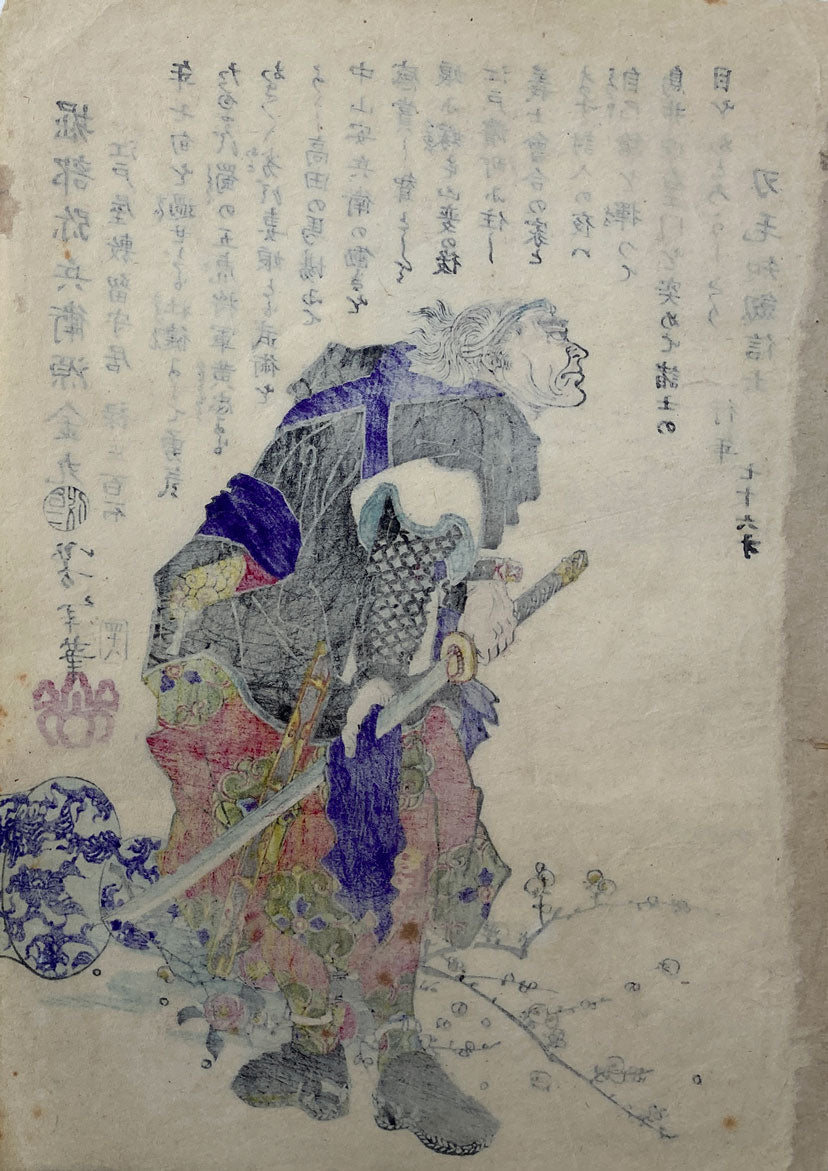 Yoshitoshi - Historical Biographies of the Loyal Retainers