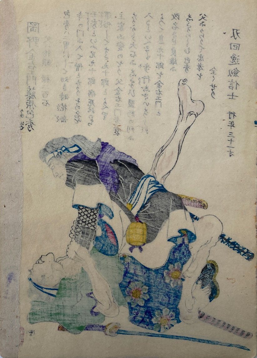 Yoshitoshi - Historical Biographies of the Loyal Retainers