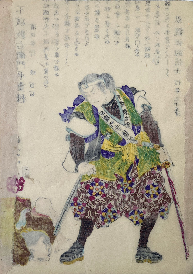Yoshitoshi - Historical Biographies of the Loyal Retainers