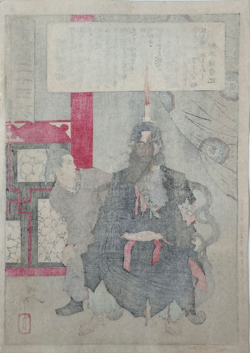Yoshitoshi - The Last Spring of the Ice