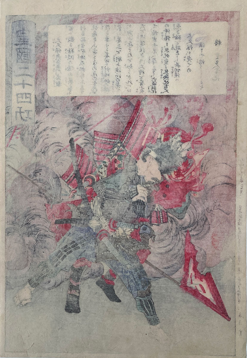 Yoshitoshi - Okubo Hikozaemon Tadanori