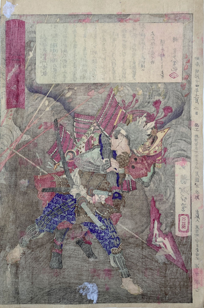 Yoshitoshi - Okubo Hikozaemon Tadanori