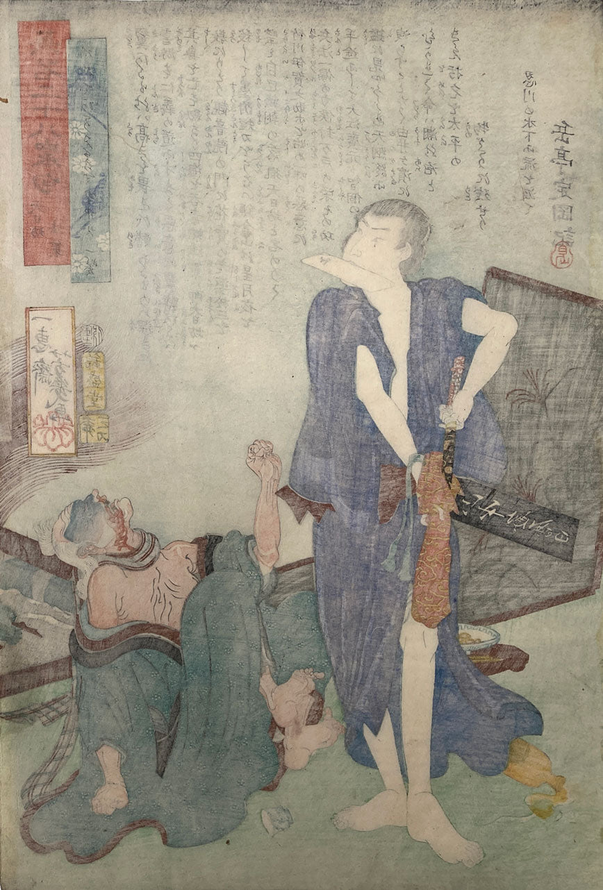 Yoshiiku - Tenjitsubo Hosaku