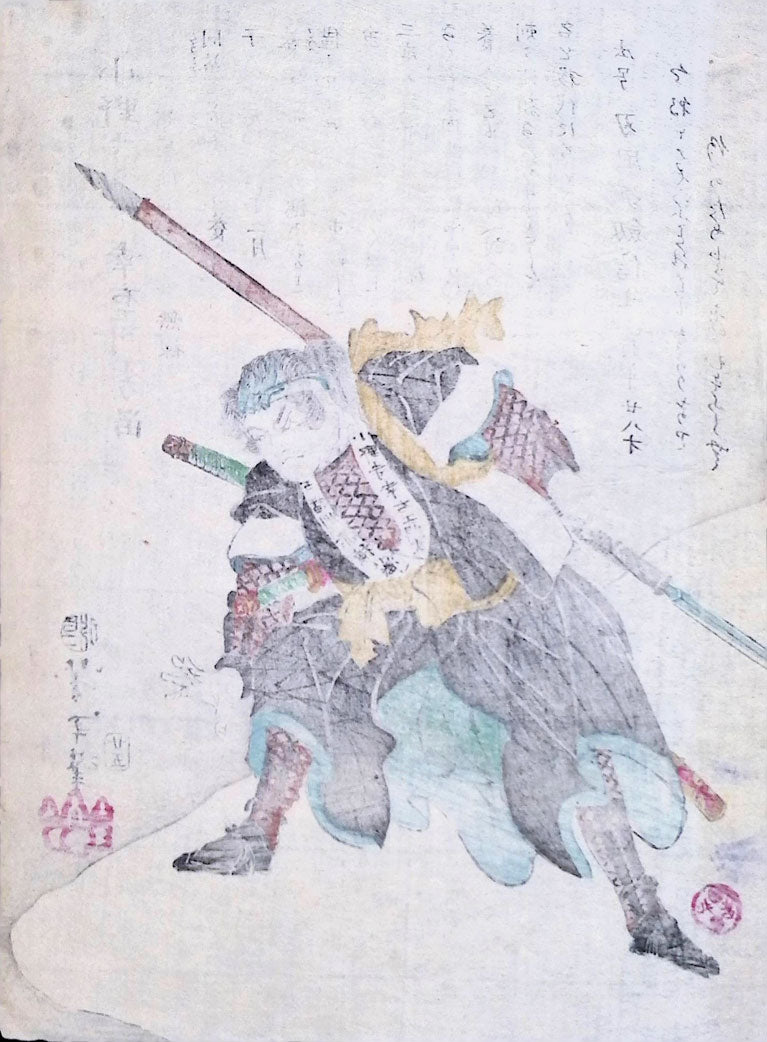 Yoshitoshi - Historical Biographies of the Loyal Retainers