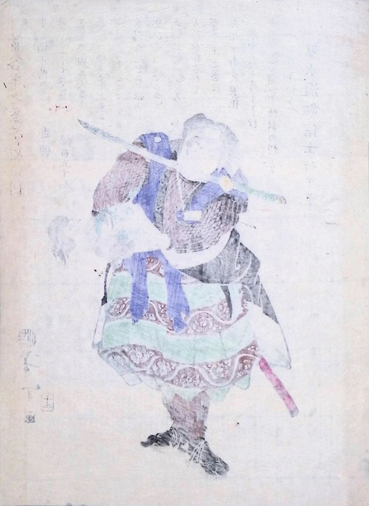 Yoshitoshi - Historical Biographies of the Loyal Retainers