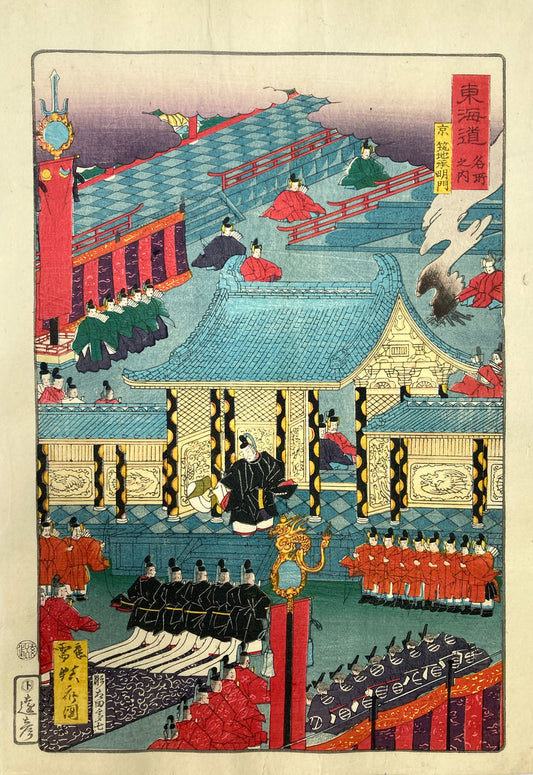 Kyosai - The Palace Wall - Gyoretsu Tokaido