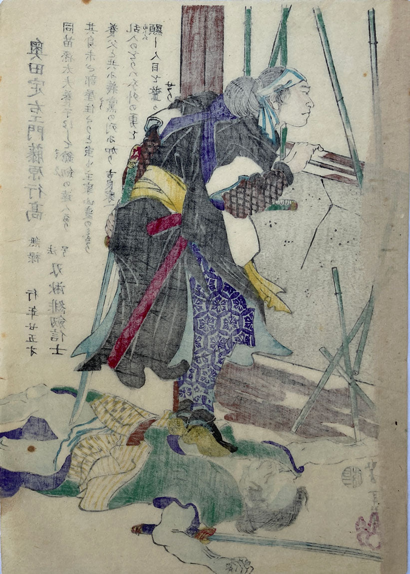 Yoshitoshi - Historical Biographies of the Loyal Retainers
