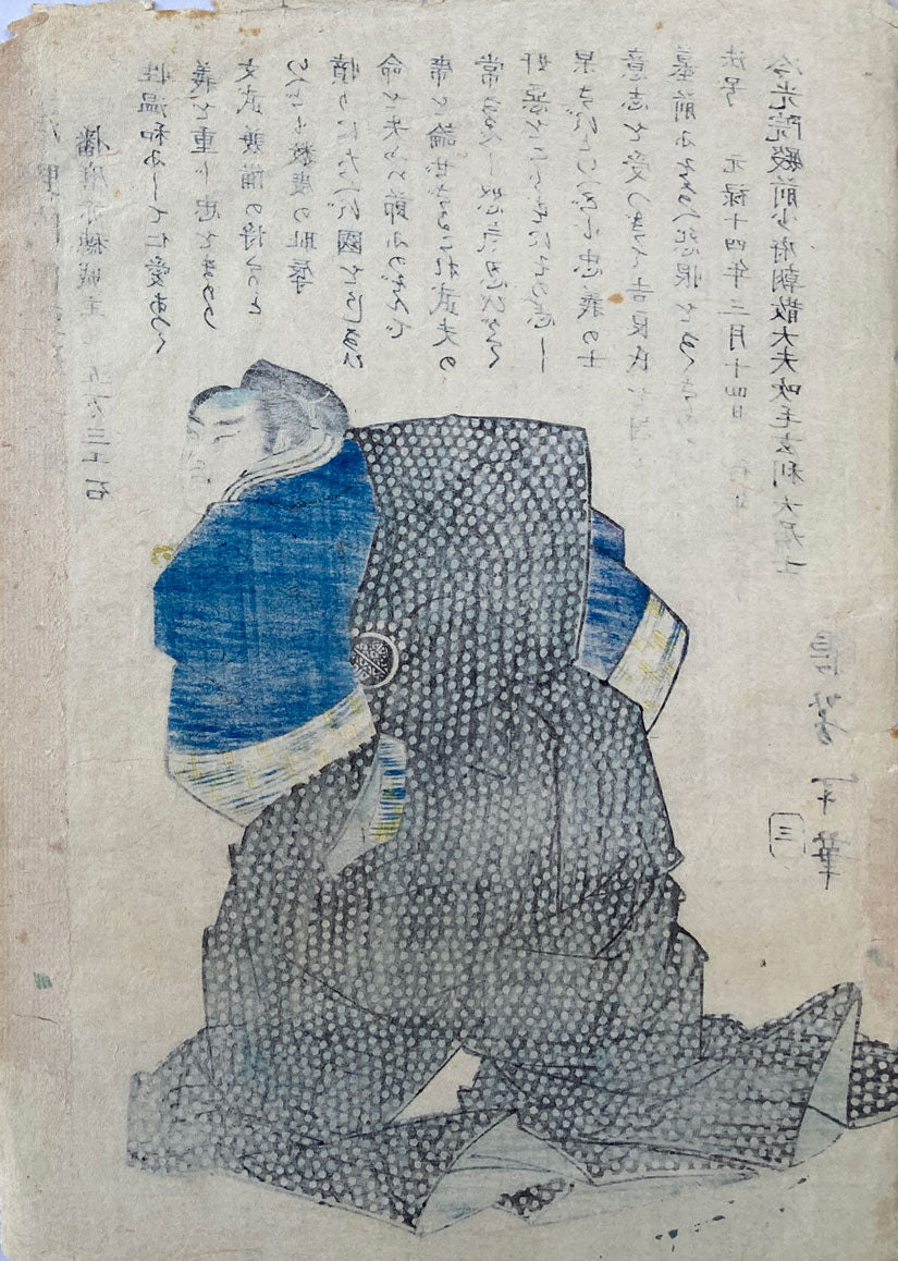 Yoshitoshi - Historical Biographies of the Loyal Retainers