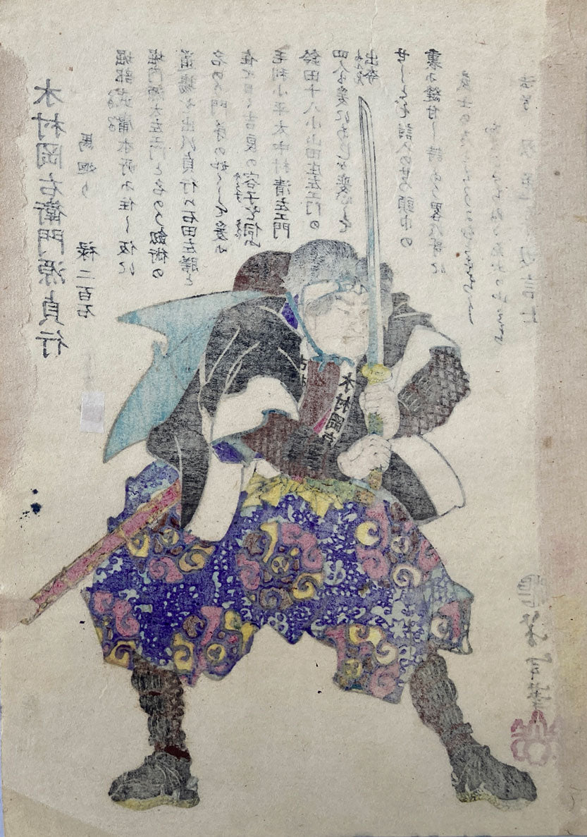 Yoshitoshi - Historical Biographies of the Loyal Retainers