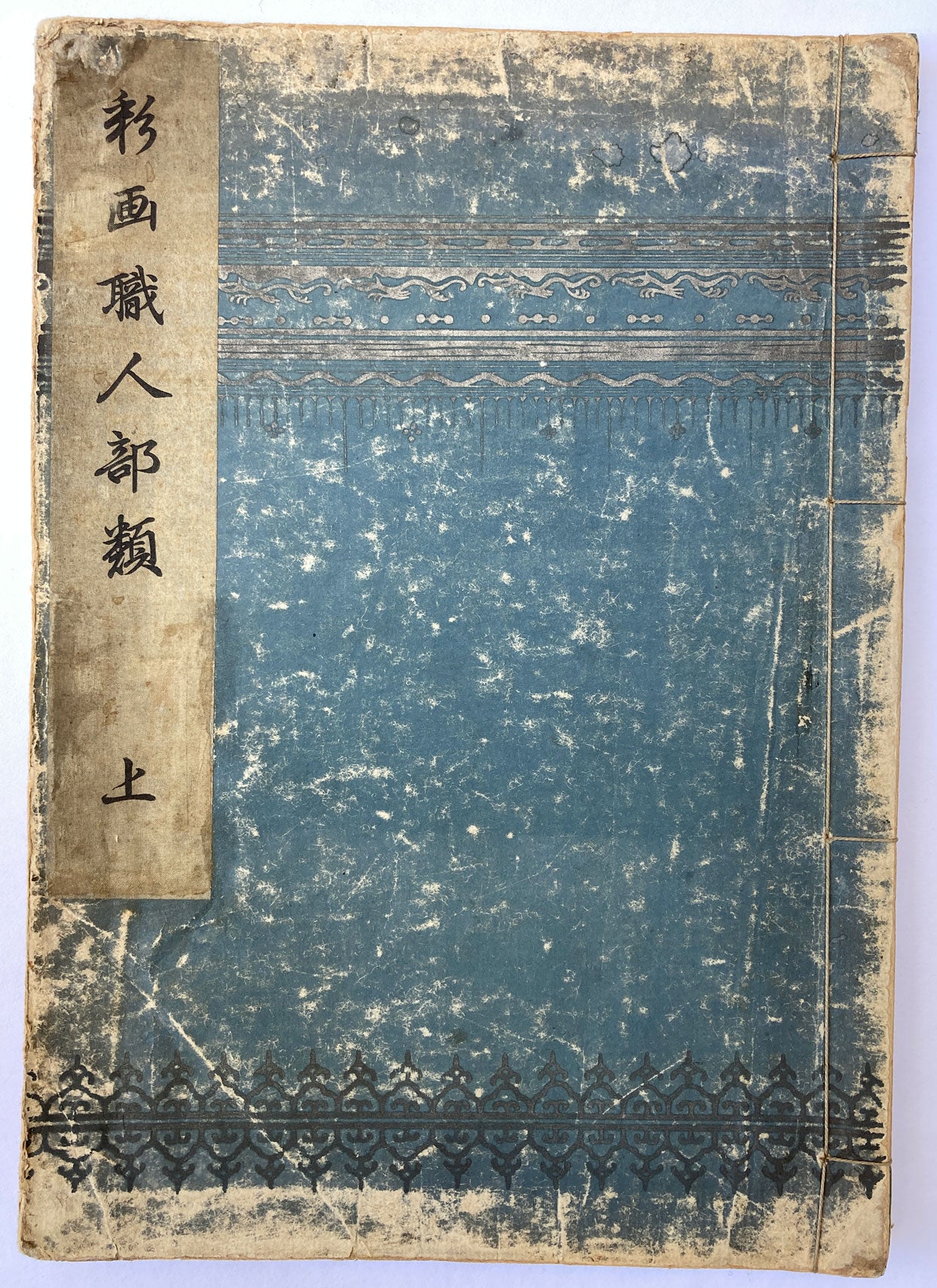 Japanese Tradesmen - 2 Books