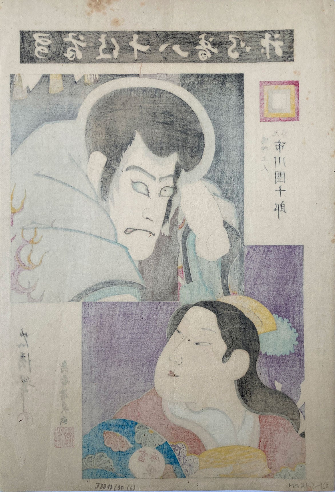 Kiyotada - The Eighteen Great Kabuki Plays