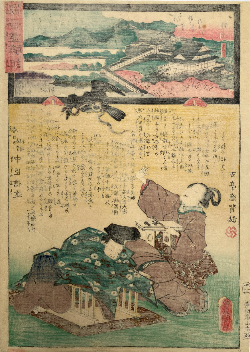 Kunisada - Kannon Reikenki - No. 8