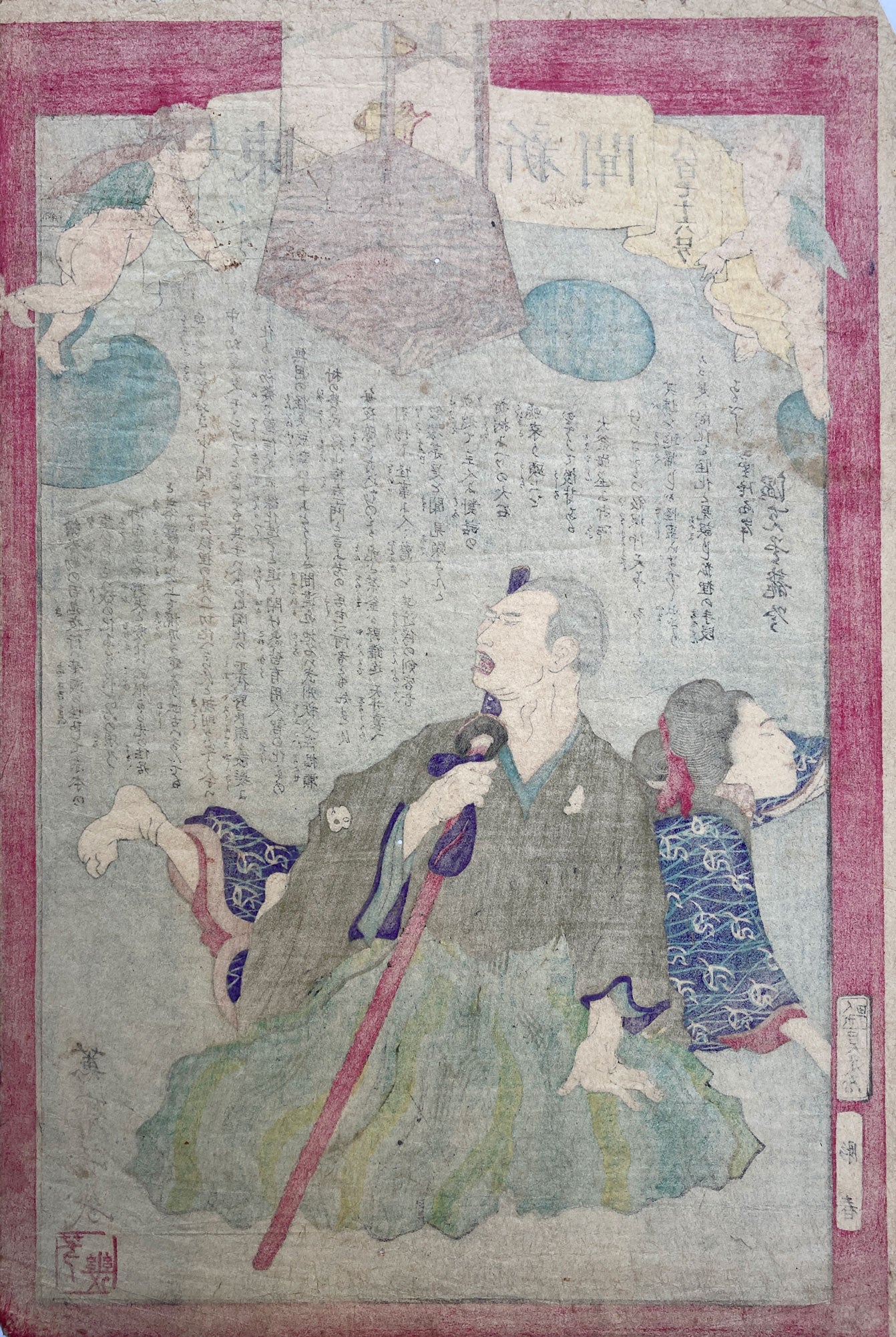 Yoshiiku - Mysterious Incidents - Tokyo Nichinichi Shinbun