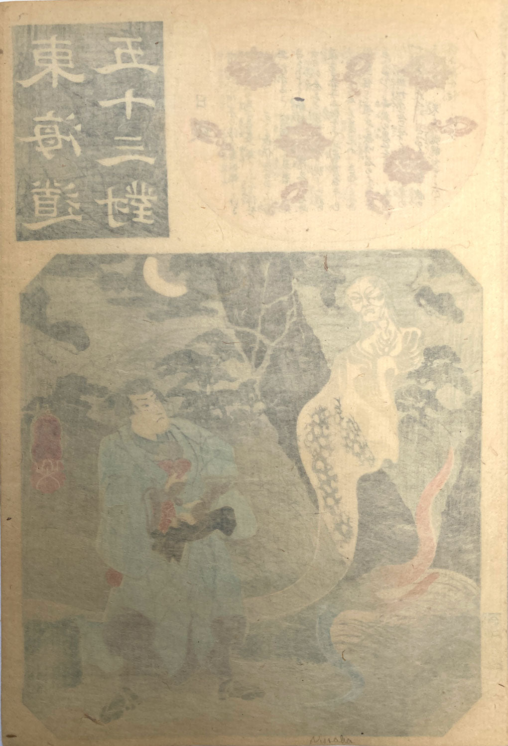 Kunisada - Fifty-three Parallels for the Tokaido Road