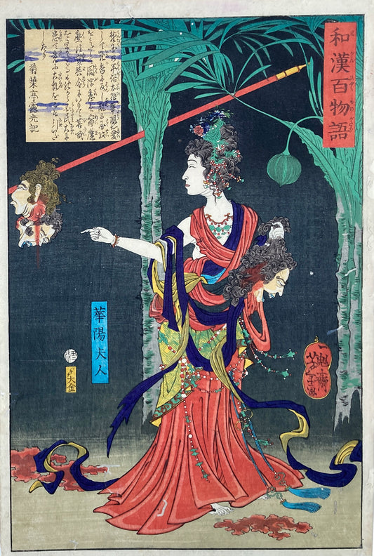 Yoshtoshi - One Hundred Ghost Stories from China and Japan