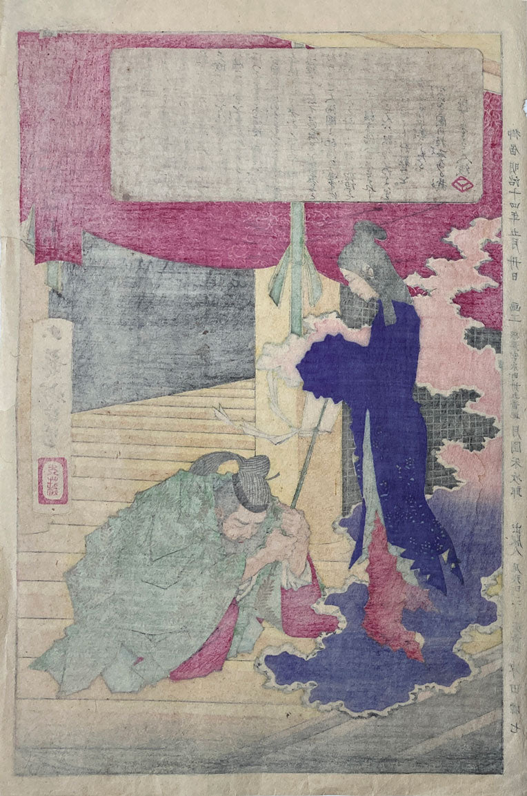 Yoshitoshi - Lord Wake no Kiyomaro