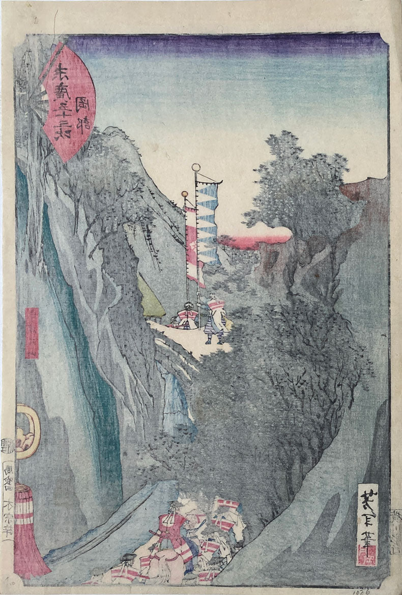 Yoshitoshi - The Fan Tokaido