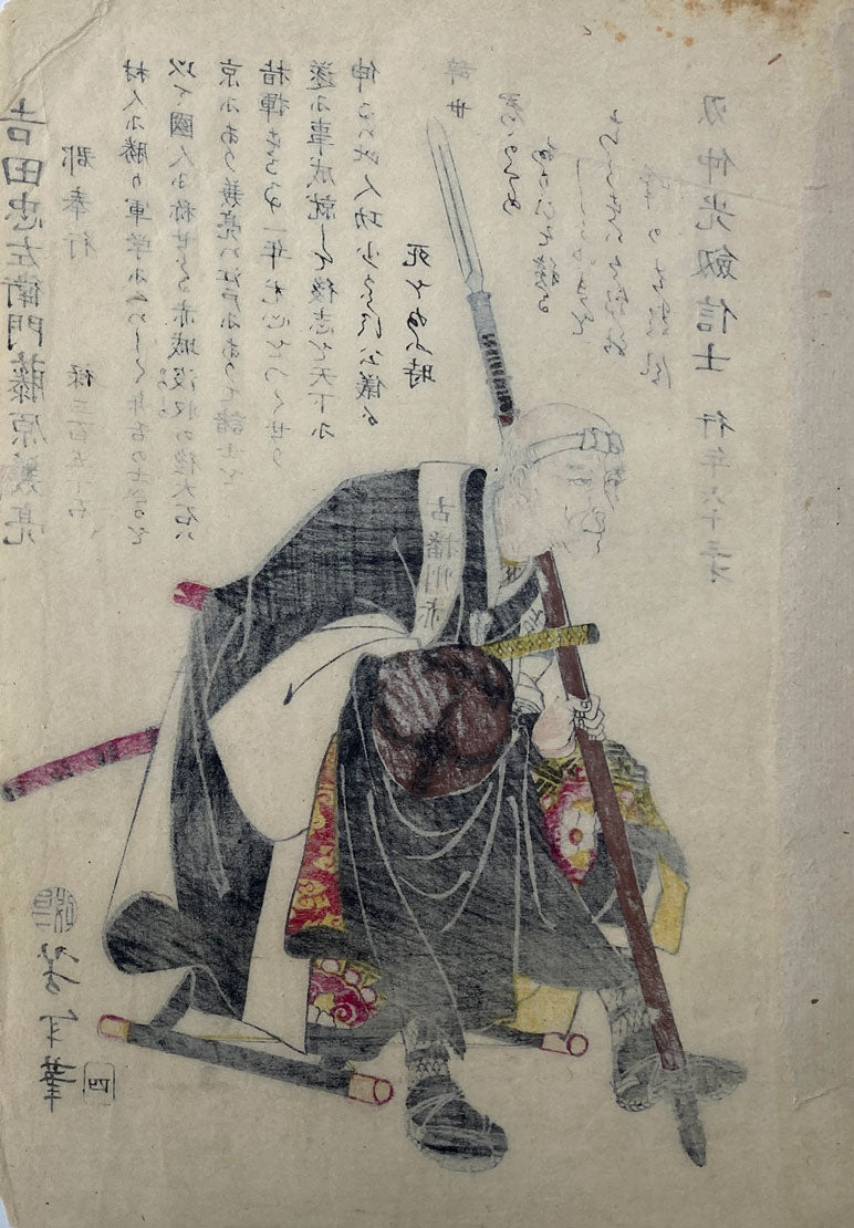 Yoshitoshi - Historical Biographies of the Loyal Retainers