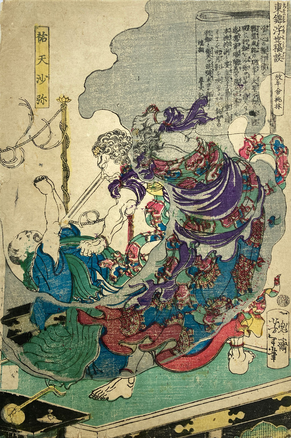 mg0053-yoshitoshi-toshimitsu-saito-japanese-woodblock-print