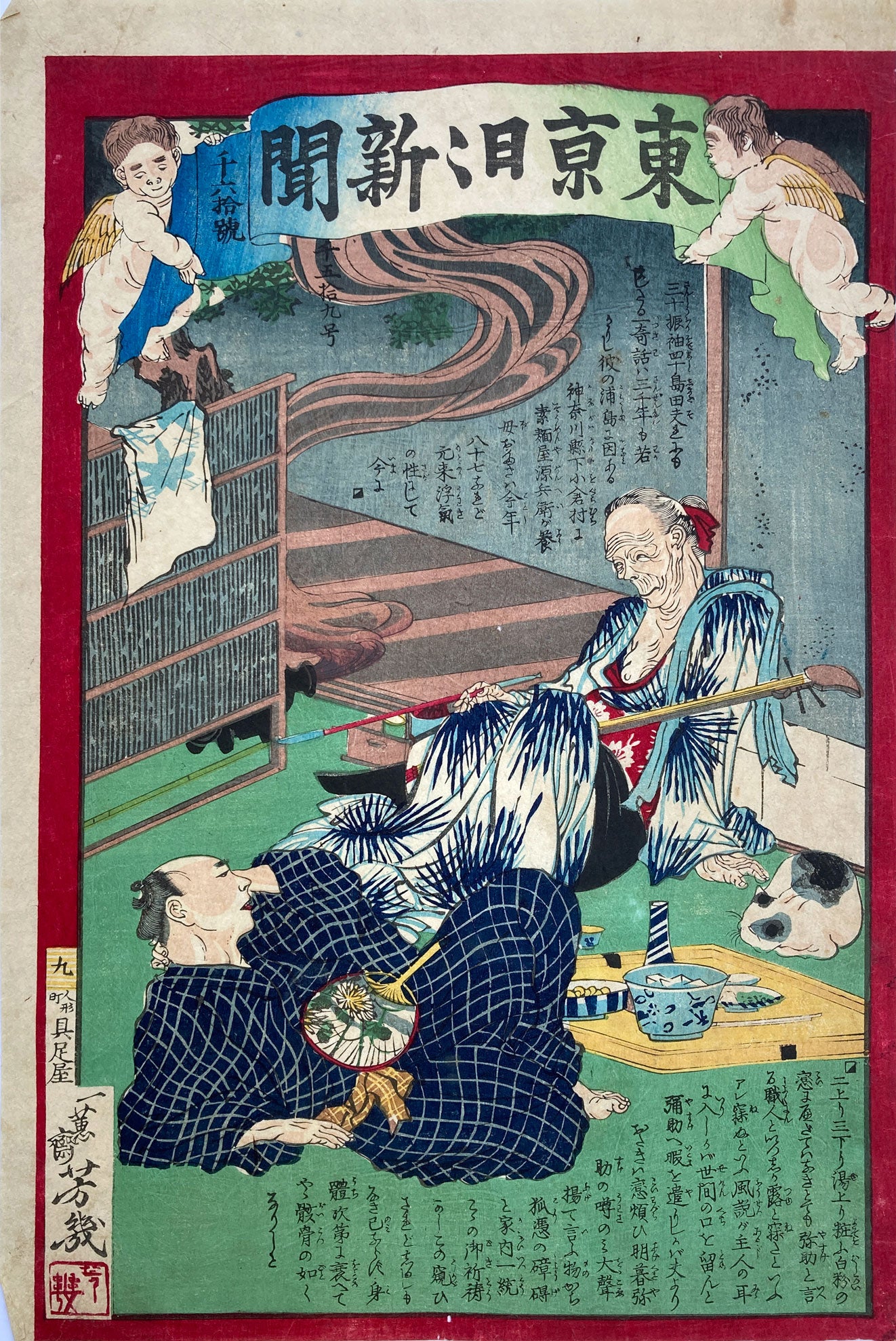 mg0122-Yoshiiku-Lovesick old woman - Tokyo Nichinichi Shinbun