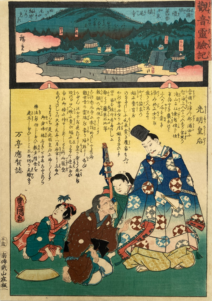 mg0151-Kunisada Kannon Reikenki - No. 4-japanese-woodblock-print