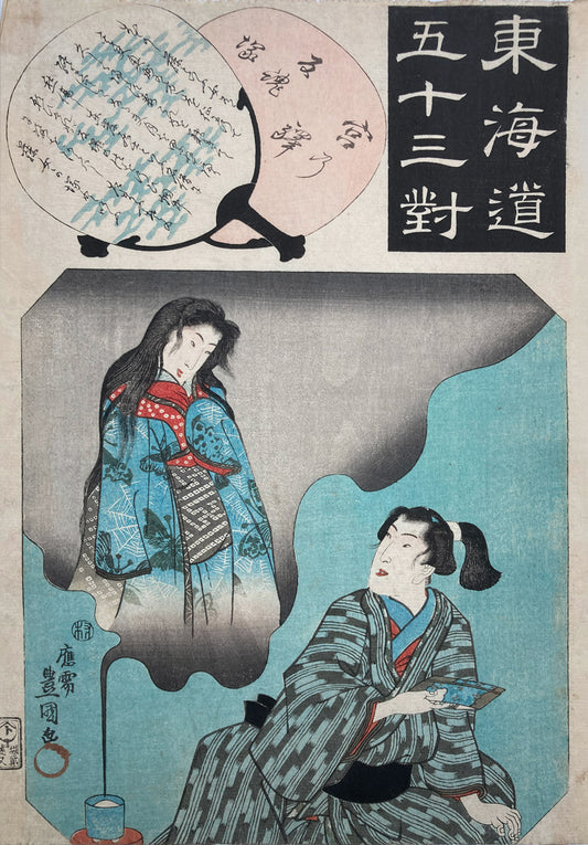 mg0177-Kunisada: Miya Station-japanese-woodblock-print