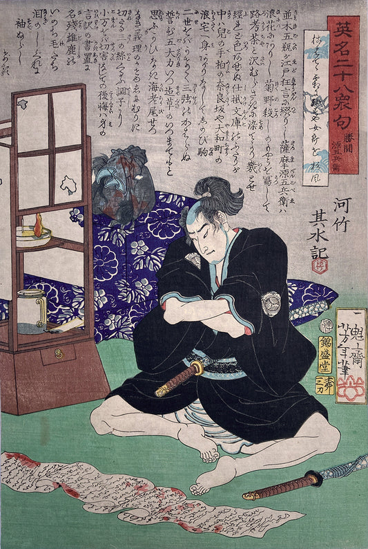 mg0199-Yoshitoshi - Katsuma Gengobei reading a blood-stained letter-japanese-woodblock-print