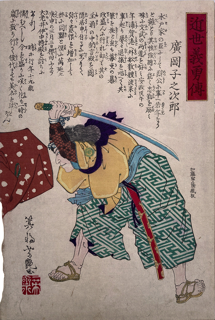 Yoshitsuya - Konojiro Hirooka - Biographies of Heroes of Recent Times