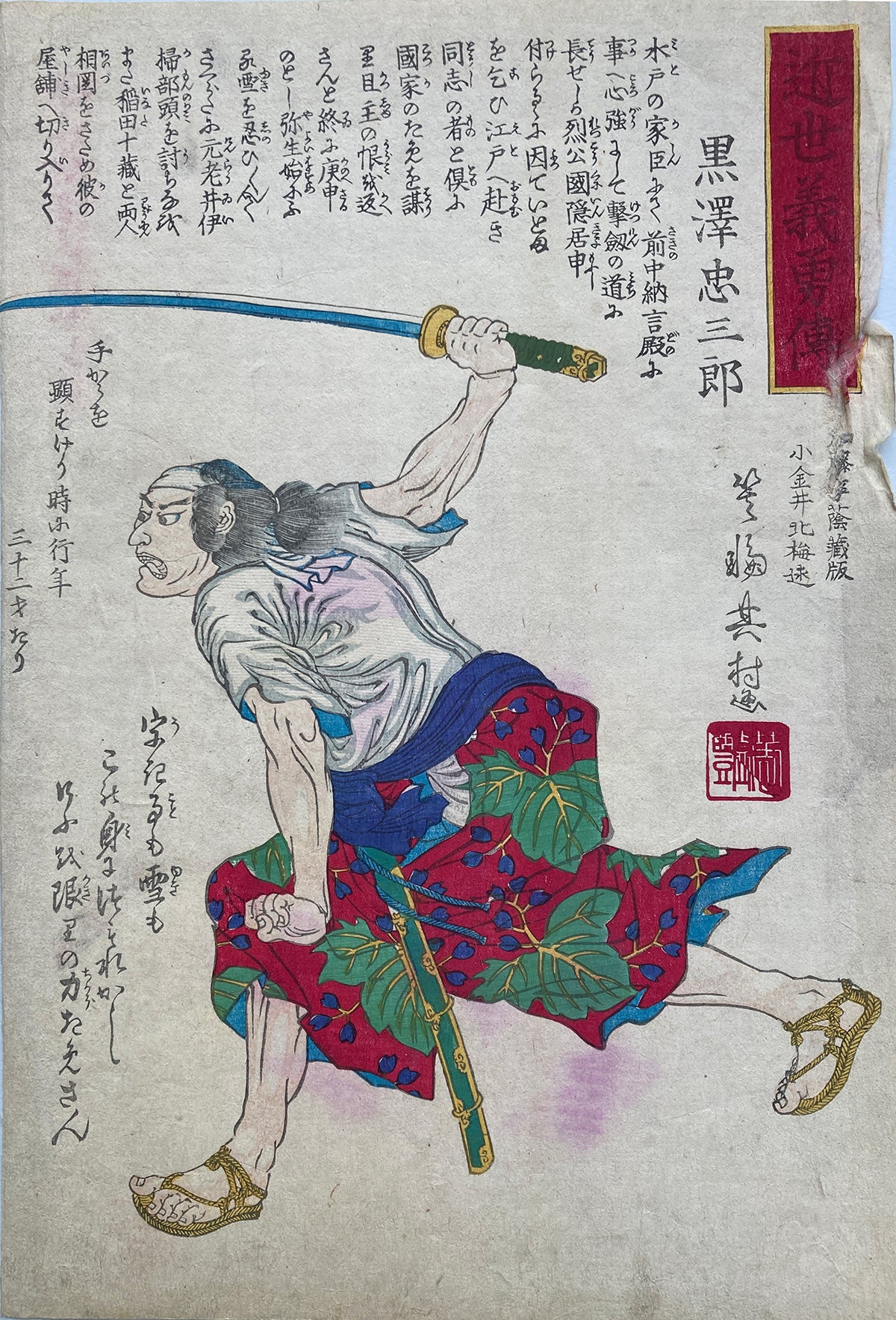 Yoshitsuya - Chuzaburo Kurosawa - Biographies of Heroes of Recent Times