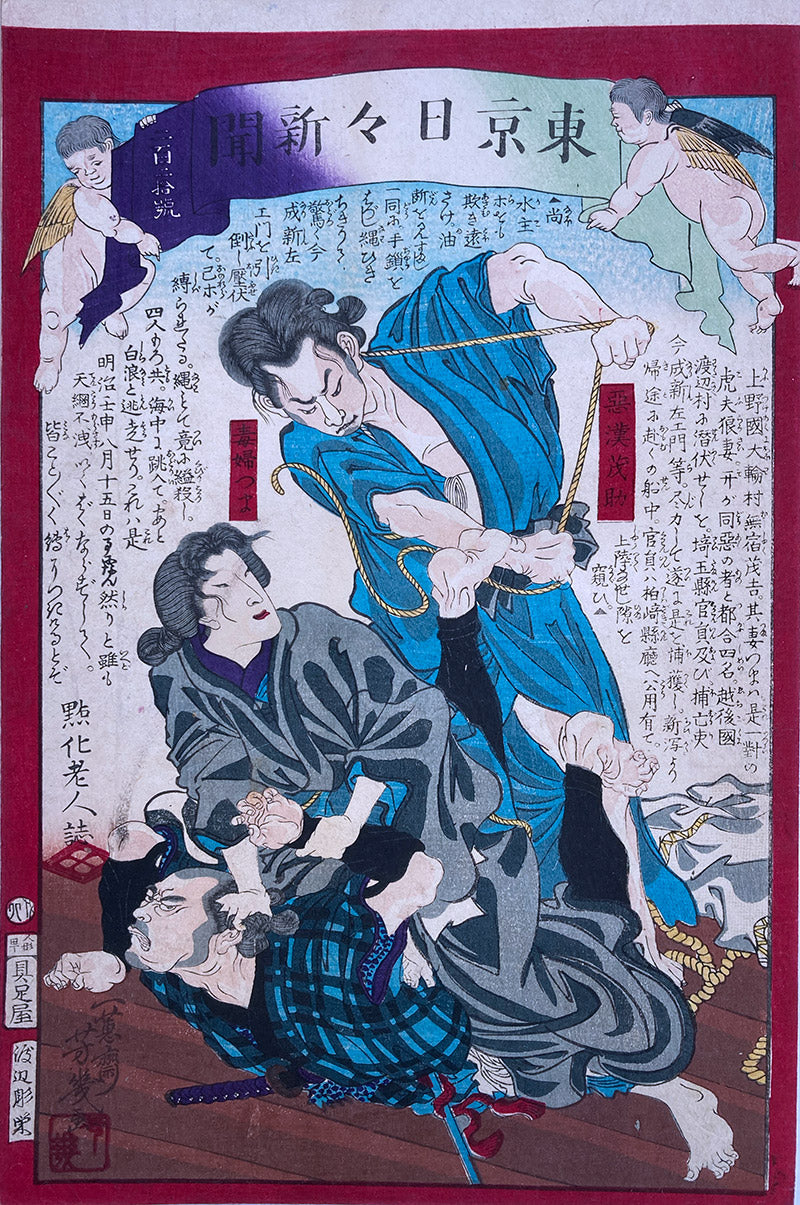 Yoshiiku - Treacherous Couple