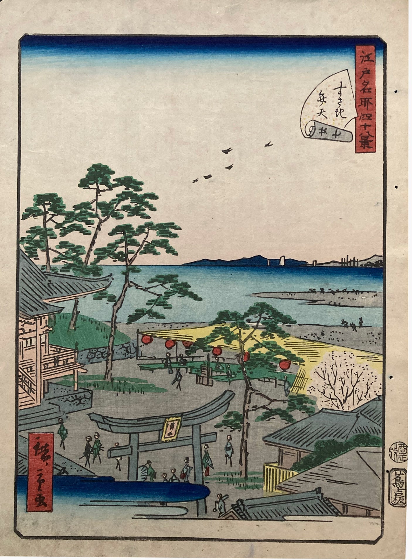 Hiroshige II - Benten Shrine at Susaki