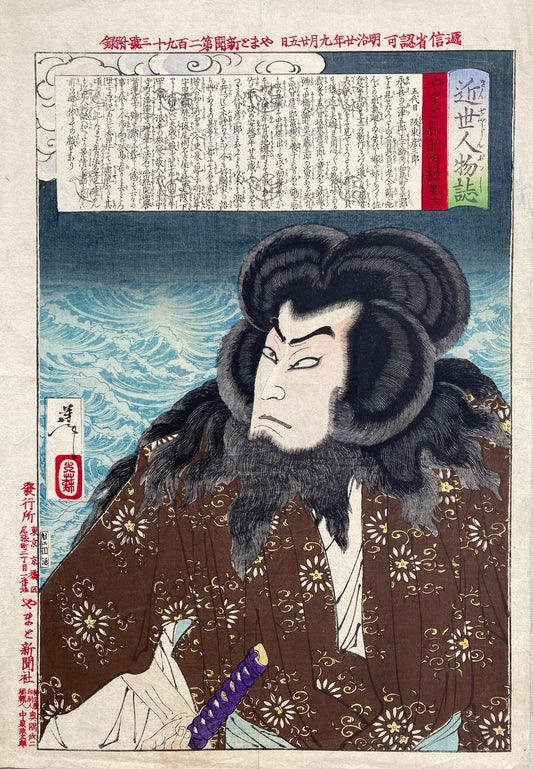 Yoshitoshi - Bando Hikozaburo V