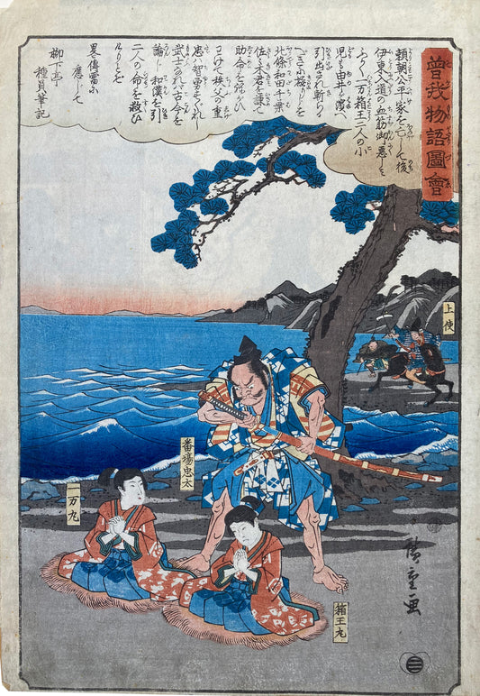 Hiroshige - Tale of the Soga Brothers