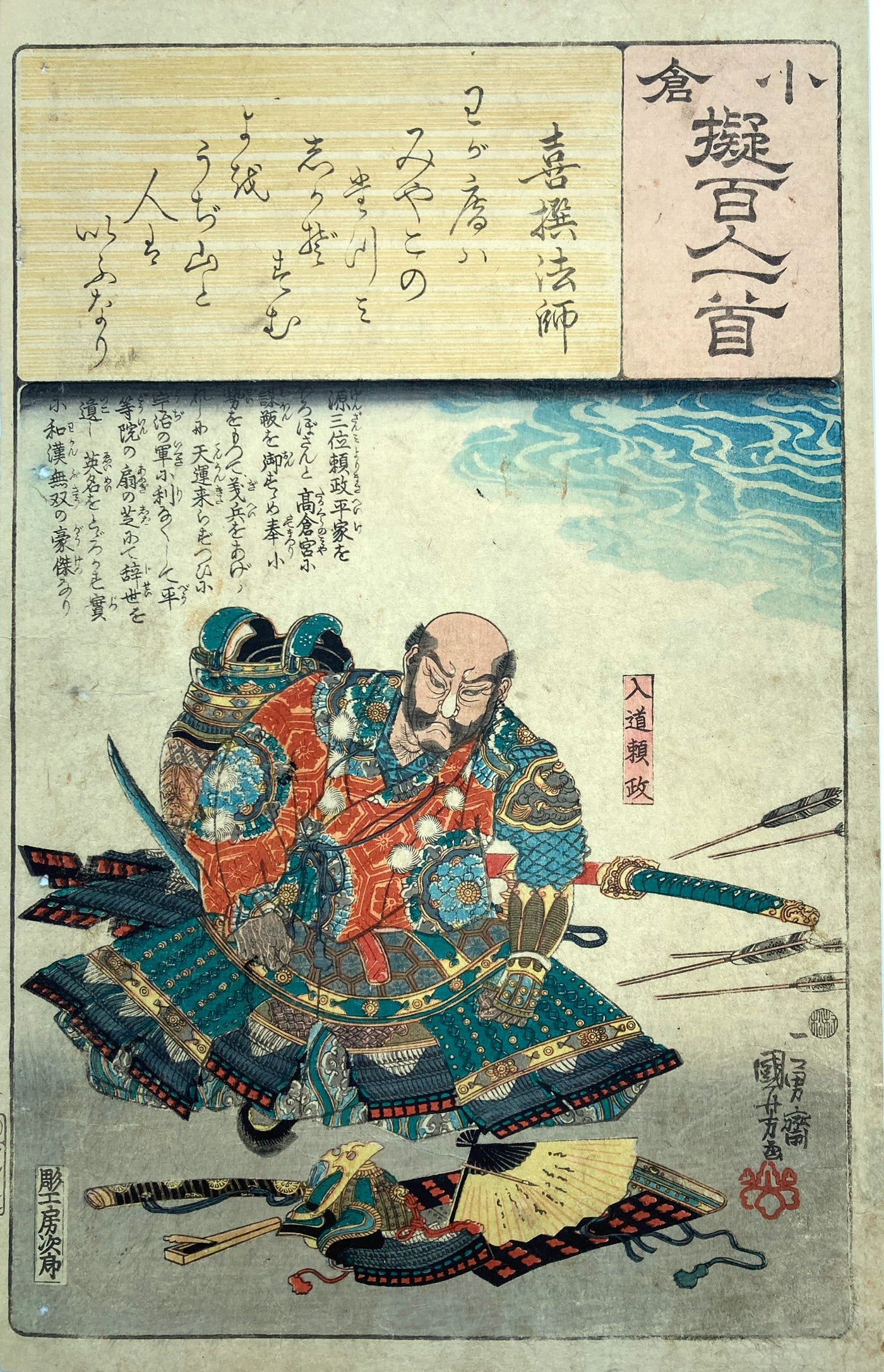 Kuniyoshi - Yorimasa
