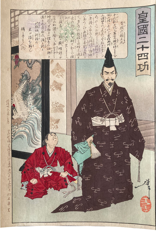 Yoshitoshi - Soga no Hakoomaru Confronting Kudo