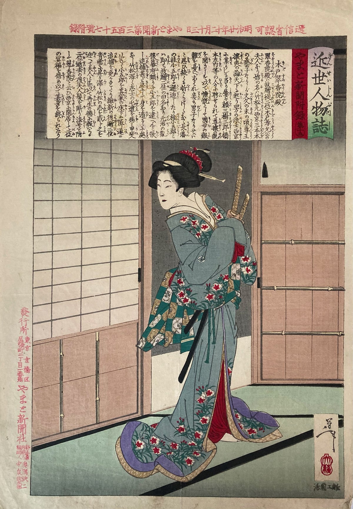 Tsukioka Yoshitoshi, Lady Kido Suikoin, Japanese woodblock print