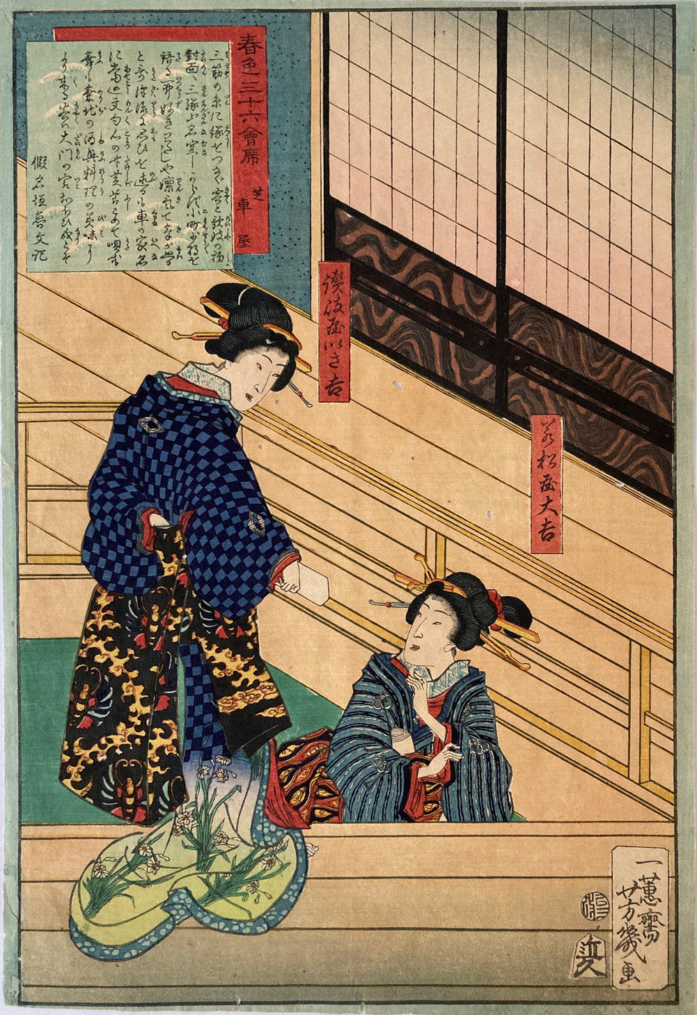 Yoshiiku - Kurumaya Restaurant in Shiba