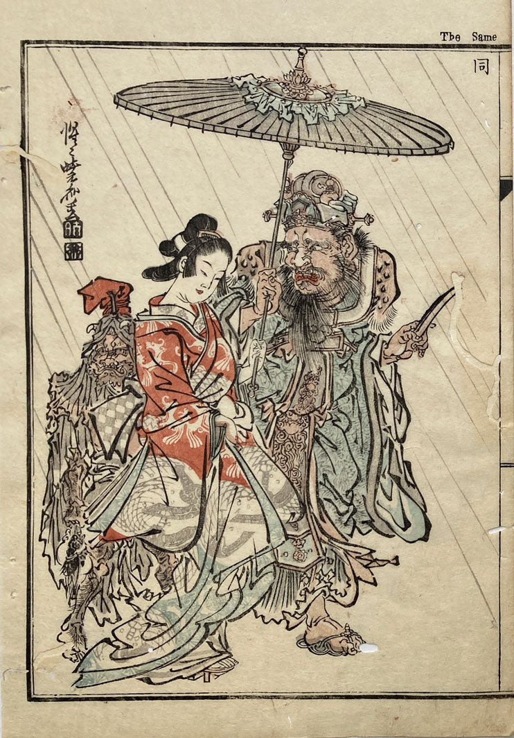 Kyosai - Kyosai's Gadan