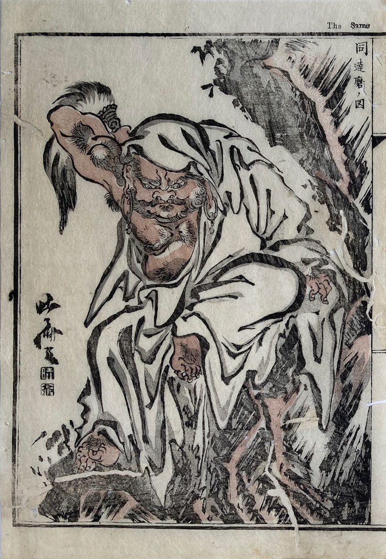Kyosai - Kyosai's Gadan