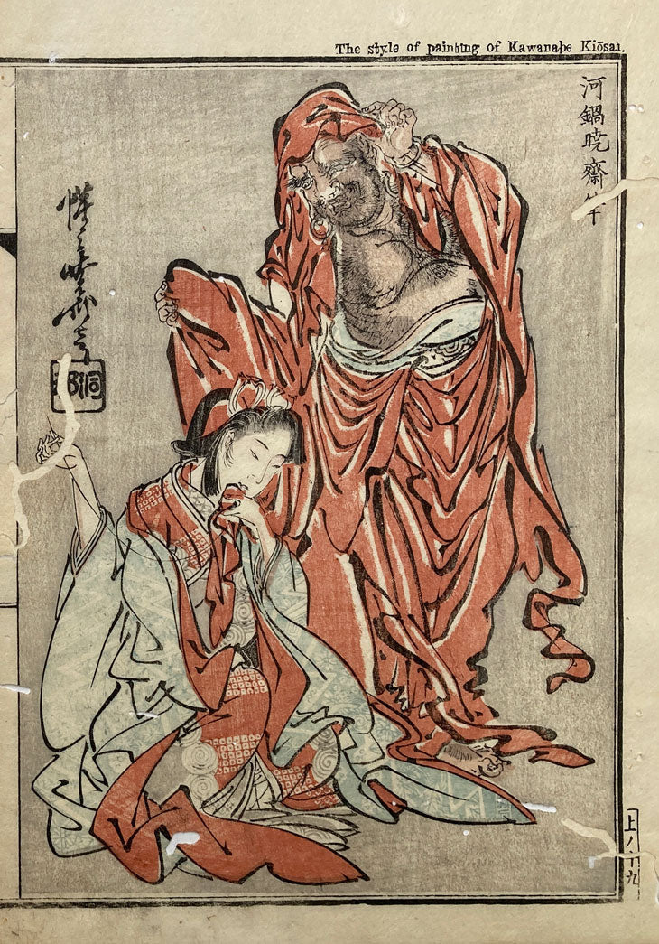 Kyosai - Kyosai's Gadan