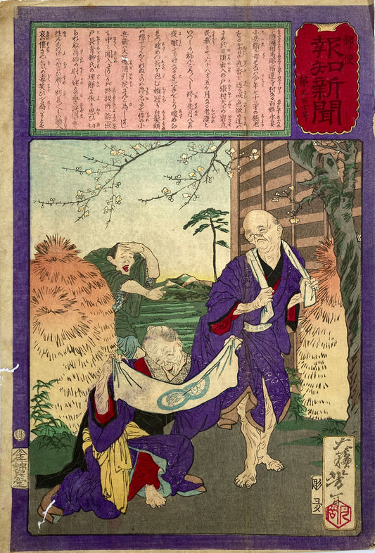 Yoshitoshi - Yubin Hochi Shimbun Newspaper