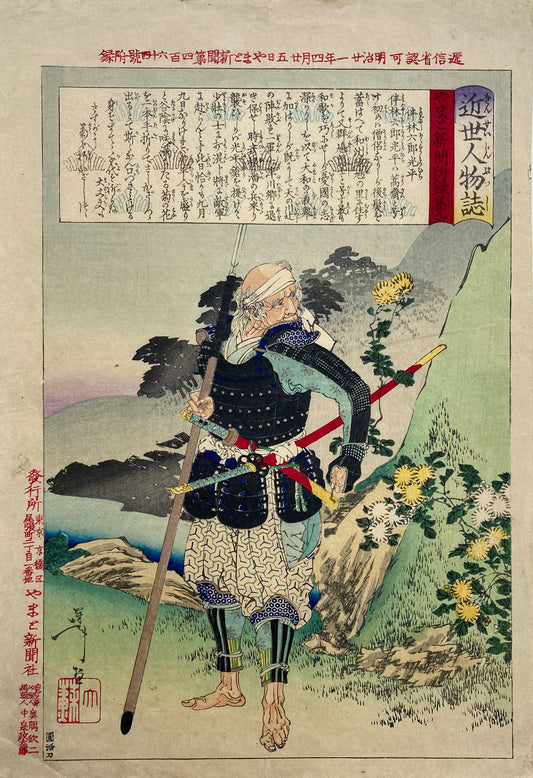 Yoshitoshi - The Old Warrior Tomobayashi Rokuro Mitsuhira