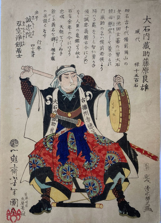 Yoshitoshi - Historical Biographies of the Loyal Retainers