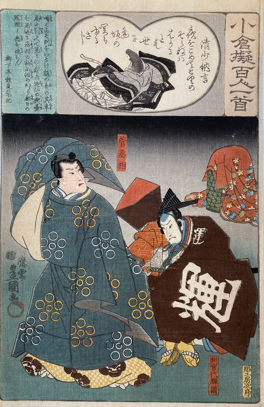 Kunisada - 100 Poems by 100 Poets