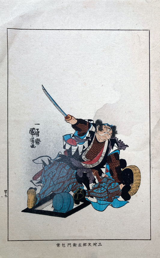 Kuniyoshi - Miura Jiroemon Kanetsune - True Loyalty of the Faithful Samurai