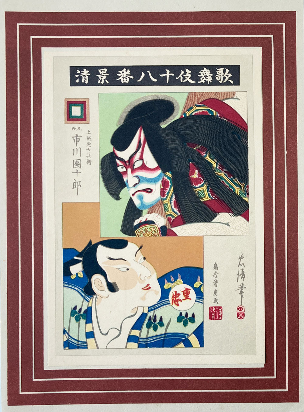 Tadamasa - The Eighteen Great Kabuki Plays