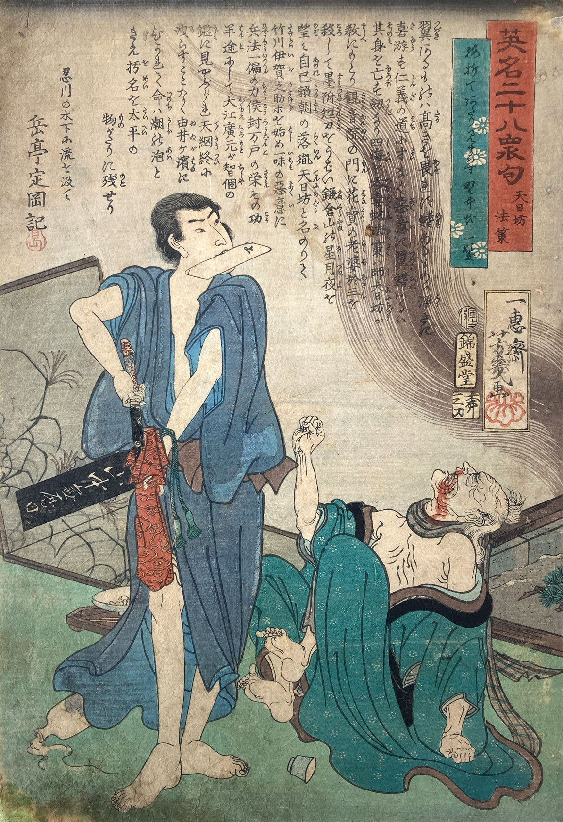 Yoshiiku - Tenjitsubo Hosaku